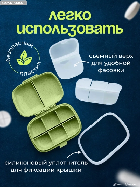 Таблетница, контейнер для бадов, лекарств и витаминов, органайзер портативный для таблеток