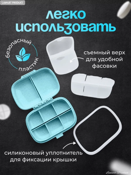 Таблетница, контейнер для бадов, лекарств и витаминов, органайзер портативный для таблеток