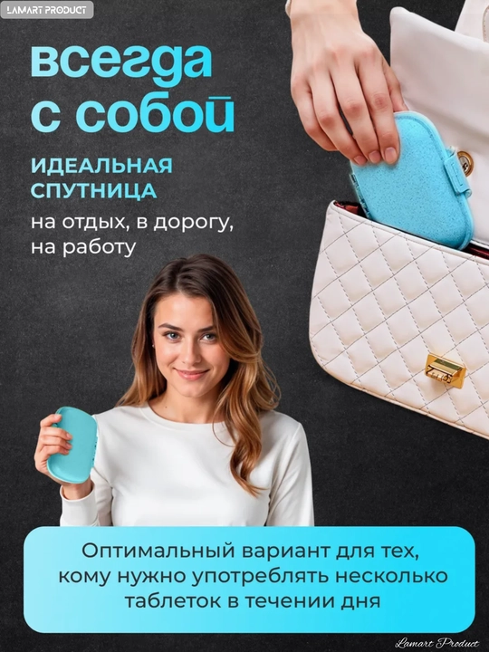 Таблетница, контейнер для бадов, лекарств и витаминов, органайзер портативный для таблеток
