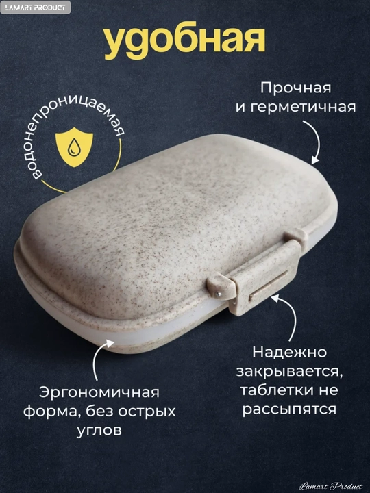 Таблетница, контейнер для бадов, лекарств и витаминов, органайзер портативный для таблеток