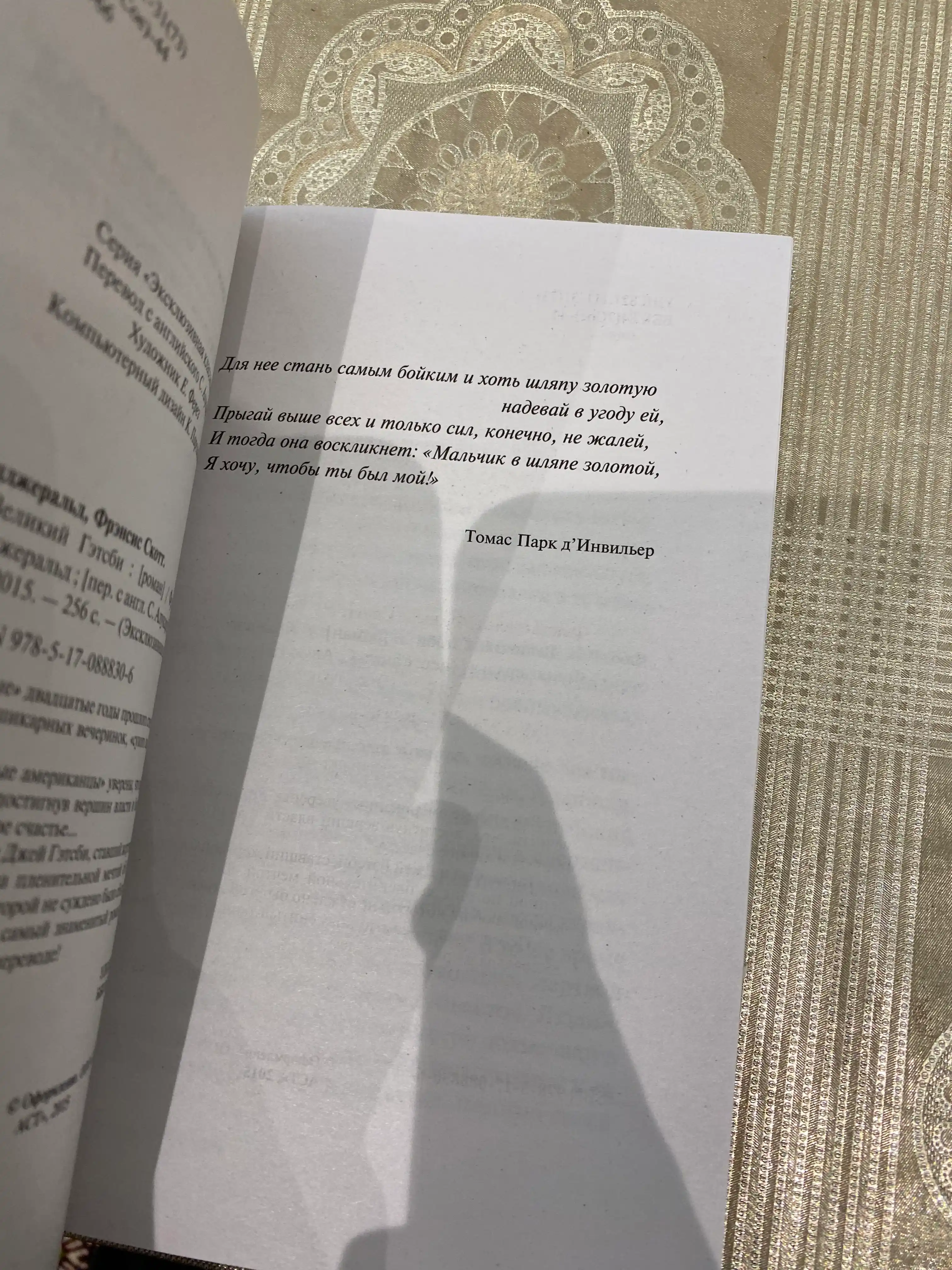 Великий Гэтсби, Фрэнсис Скотт