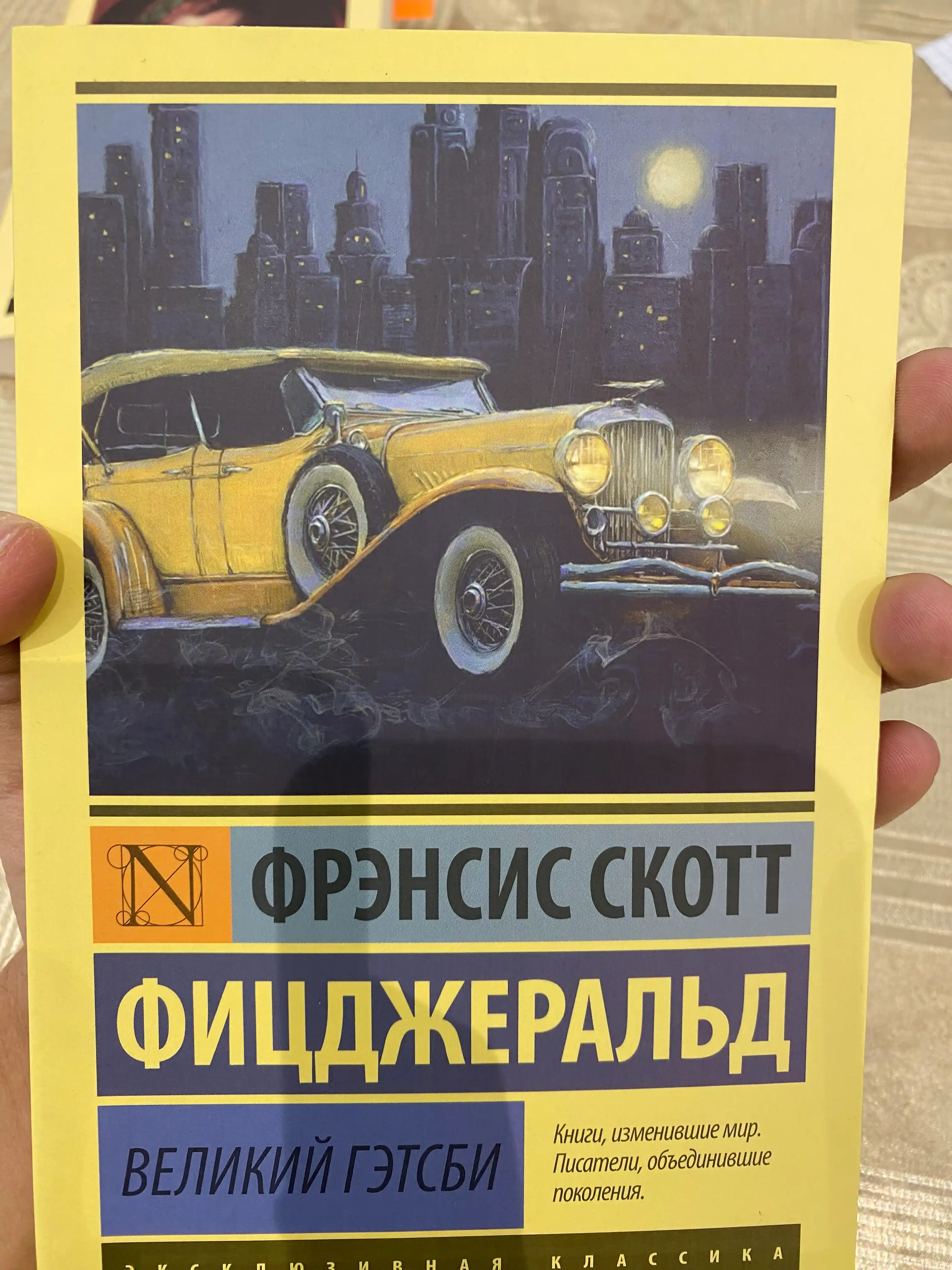 Великий Гэтсби, Фрэнсис Скотт