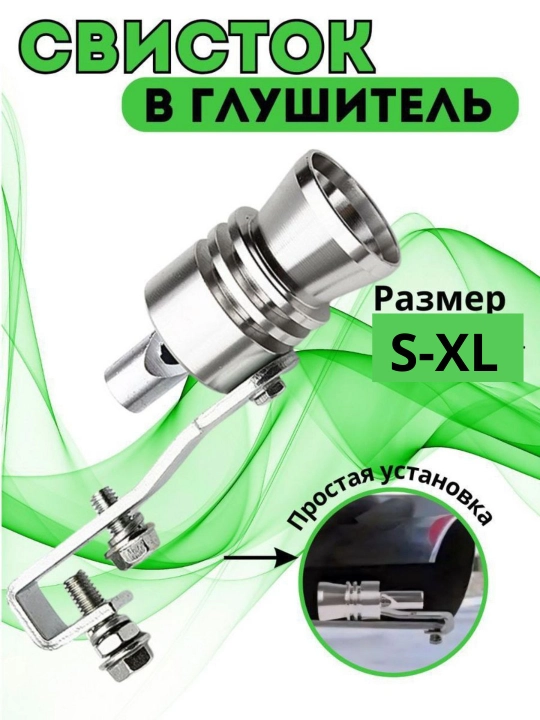 Avtomobil uchun turbo hushtak - 