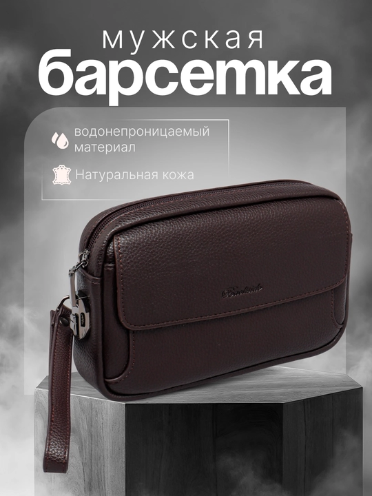 Blisido Мужская барсетка, модель 2031 - 