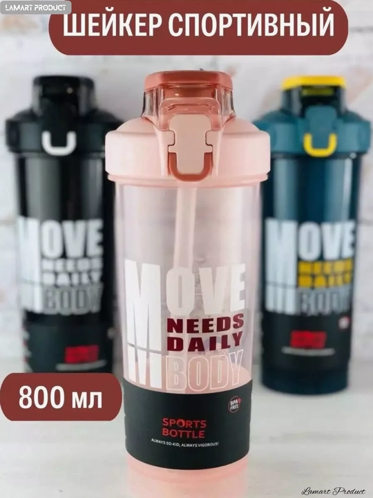 Sheyker trubochkali, 800 ml