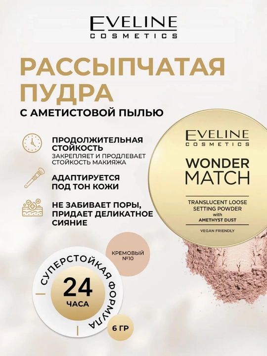 Ametist changli Eveline WONDER MATCH sochiluvchan upasi - 
