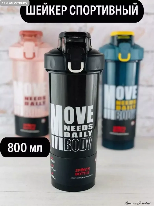 Sheyker trubochkali, 800 ml
