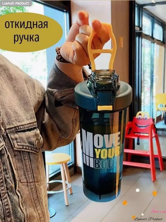 Sheyker trubochkali, 800 ml