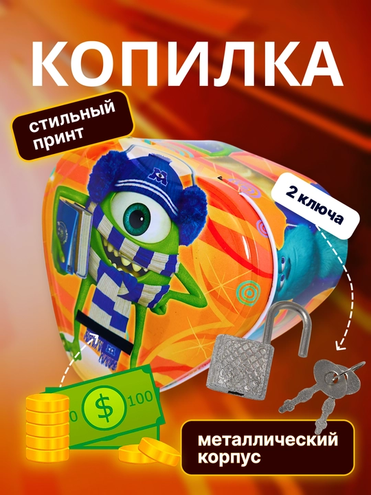 Монстр-Касса, Металлическая копилка для детей - 