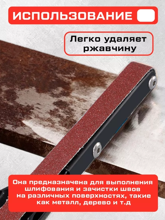 Ленточно-шлифовальная насадка для УШМ