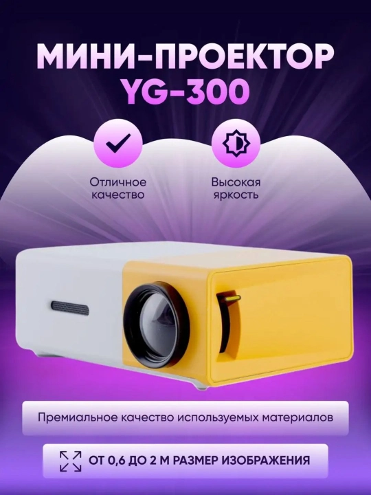 Portativ mini-proyektor "Unic YG-300" - 