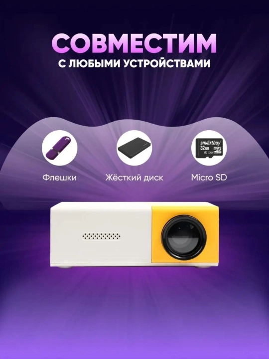 Portativ mini-proyektor "Unic YG-300"