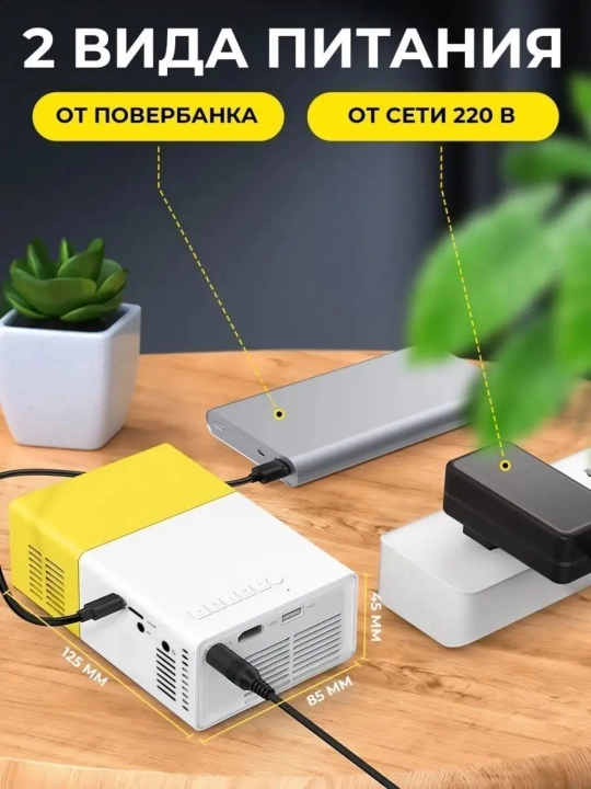 Portativ mini-proyektor "Unic YG-300"