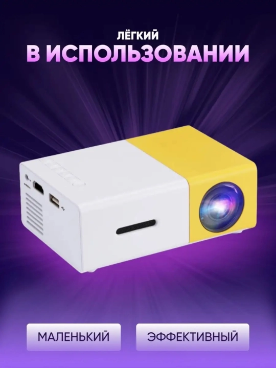 Portativ mini-proyektor "Unic YG-300"