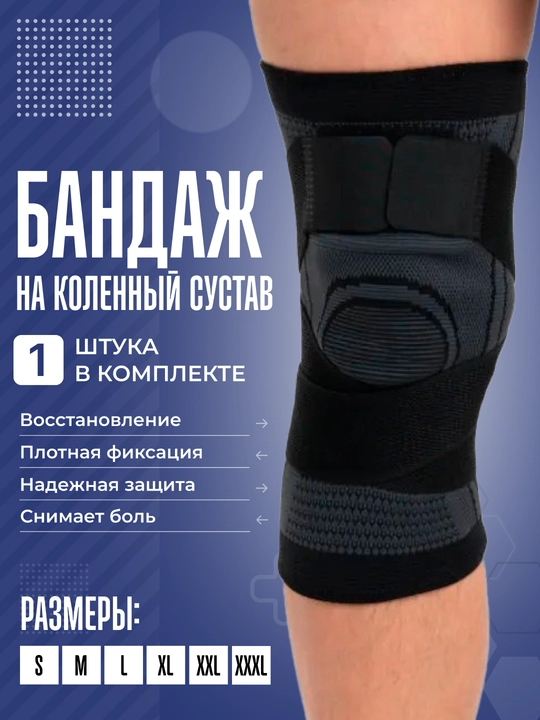 Наколенник ортопедический бандаж суппорт эластичный с ремнями, для суставов защита колена - 