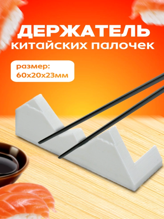 Xitoy tayoqchalari uchun ushlagich - 