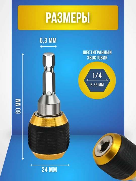 Быстросъемный держатель для бит, с адаптером