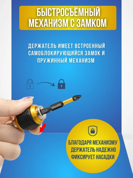 Быстросъемный держатель для бит, с адаптером