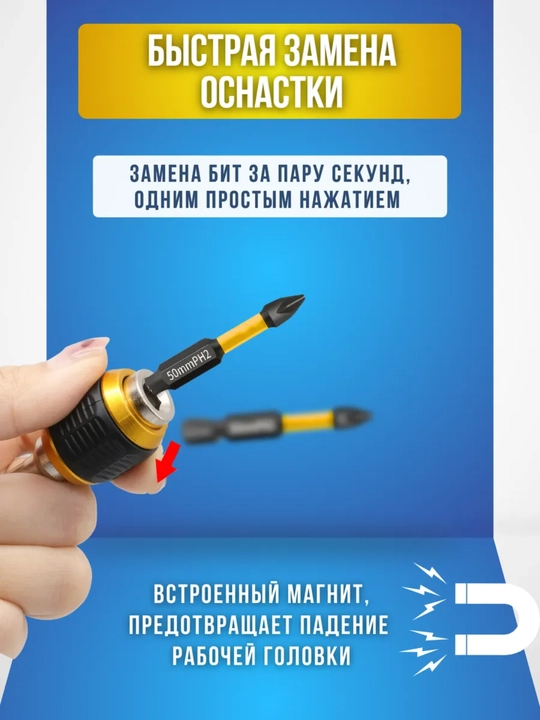 Быстросъемный держатель для бит, с адаптером