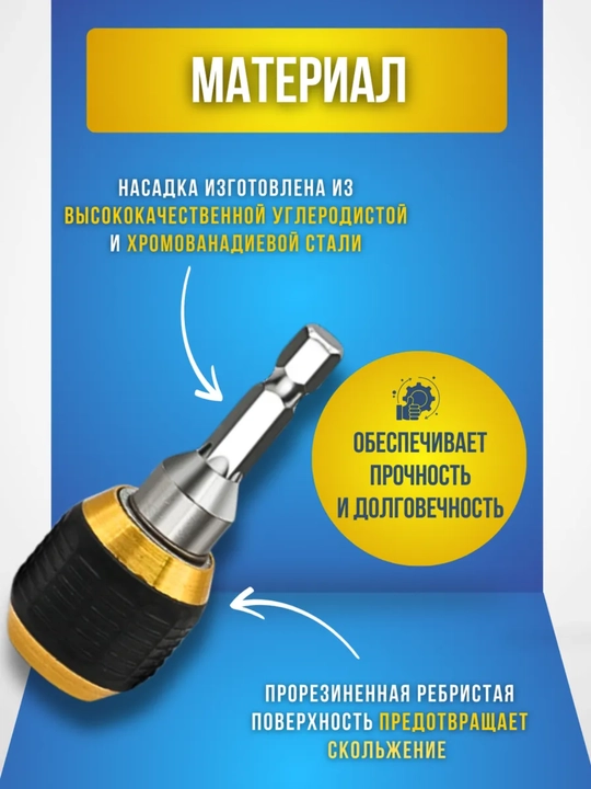 Быстросъемный держатель для бит, с адаптером