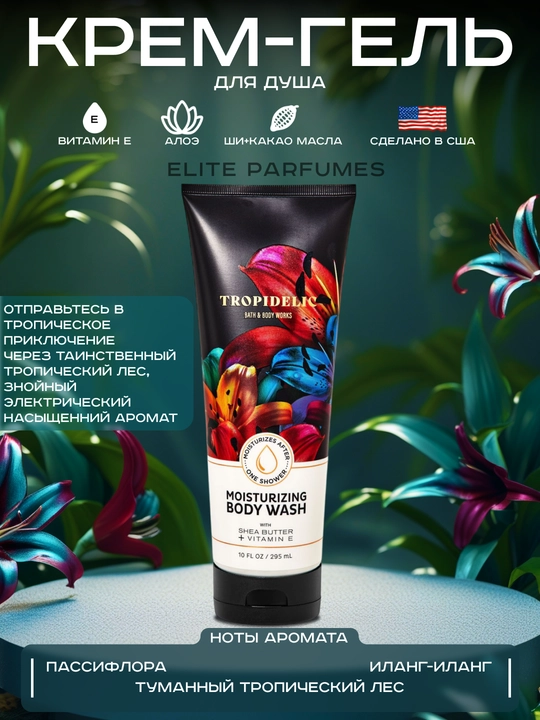 Увлажняющий, питательный крем-гель для душа BATH & BODY WORKS, 295 мл
