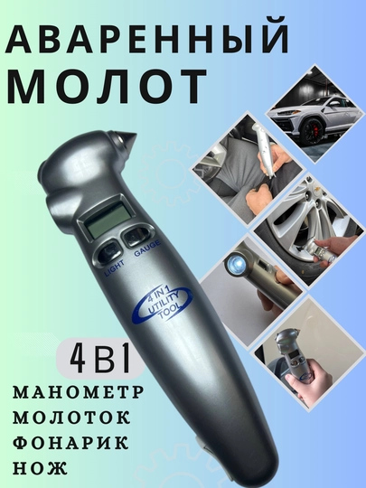 Аварийный молоток для автомобили — SAMAVTO-BOLGA-СЕРЕБРН