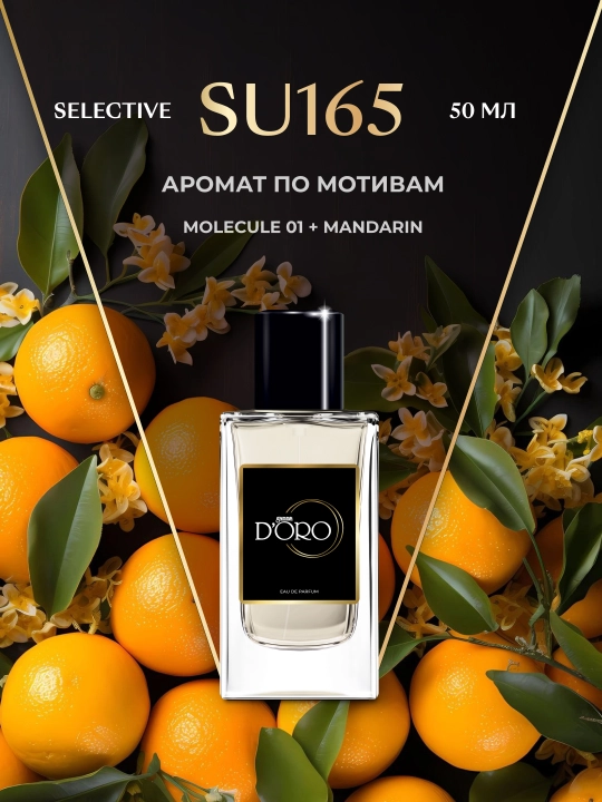 Парфюмерная вода Gamma D'oro SU165, унисекс, 50 мл, по мотивам Molecule 01 + Mandarin - 