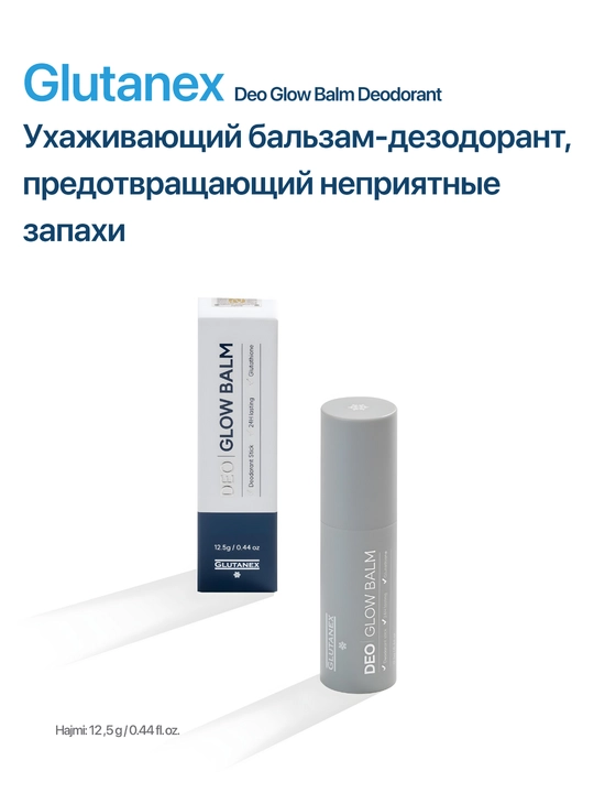 Deo Glow Balm Deodorant – ухаживающий бальзам-дезодорант, предотвращающий неприятные запахи - 