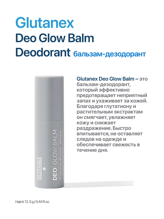 Deo Glow Balm Deodorant – ухаживающий бальзам-дезодорант, предотвращающий неприятные запахи