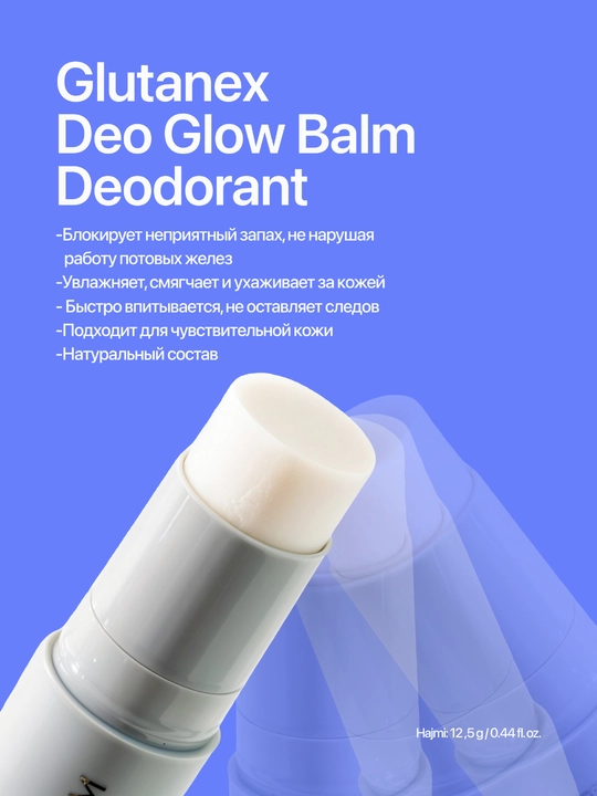 Deo Glow Balm Deodorant – ухаживающий бальзам-дезодорант, предотвращающий неприятные запахи