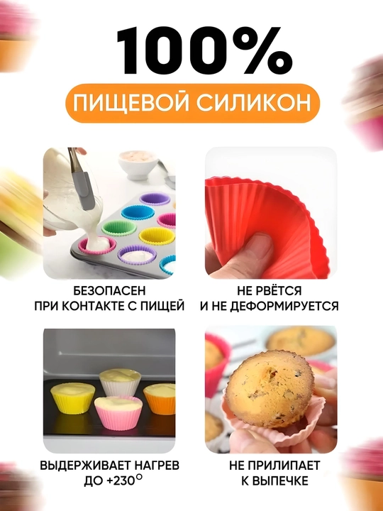 Силиконовые формы для кексов, антипригарные и универсальные, 12 шт