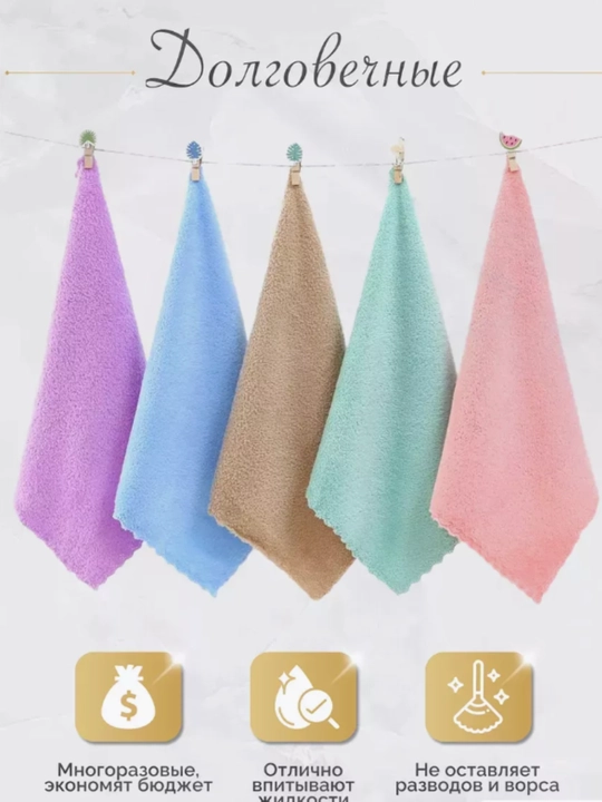 Полотенца кухонные микрофибра, универсальные, 30*30 см, 5 шт