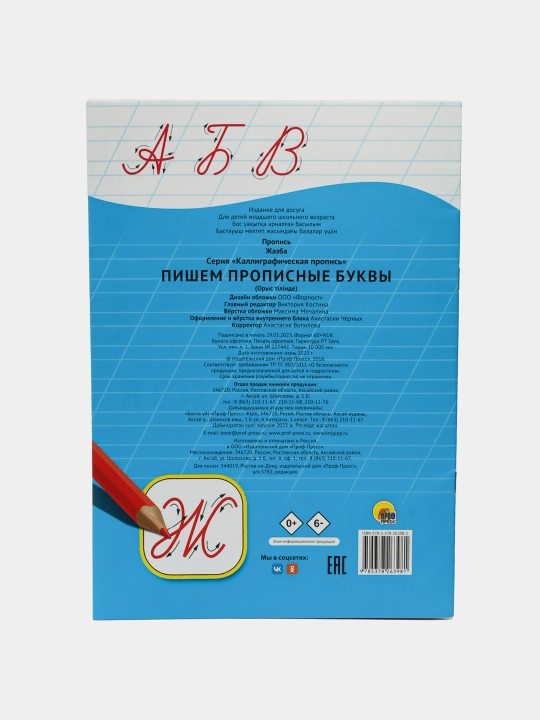 Kalligraficheskaia propis` dlia detei`