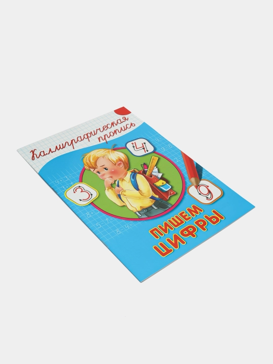 Kalligraficheskaia propis` dlia detei`