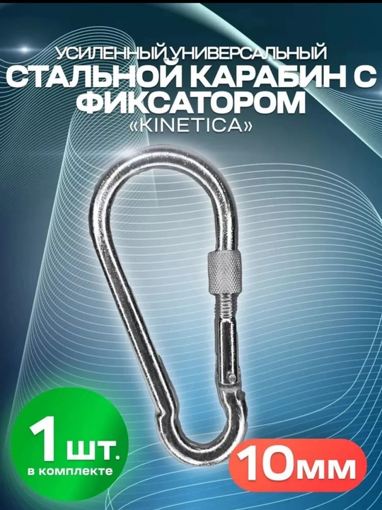 Карабин стальной, 10 см/4.5 см - 