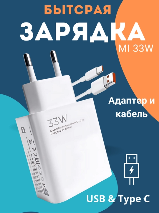 Tez zaryadlovchi, Android uchun, 67 Vt va 33 Vt, Type - C kabeli bilan - 