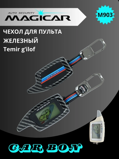 Чехол для противоударного пульта дистанционного управления Magicar, M3, M5, M6, M7, M8, M9, M917 — CAMELA-NCARBON-ПРОЗР
