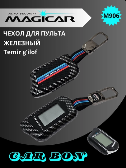 Чехол для противоударного пульта дистанционного управления Magicar, M3, M5, M6, M7, M8, M9, M917 — CAMELA-NCARBON-ЧЕРН