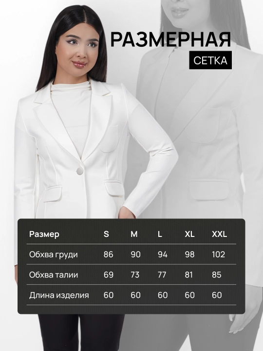 Klassik ayollar pidjagi, qisqartirilgan kostyum