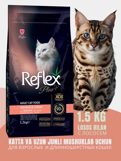 Reflex Plus Hairball, сухой корм с лососем и курицей, для длинношерстных кошек, 1.5 кг