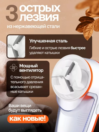 Машинка для удаления катышек с одежды