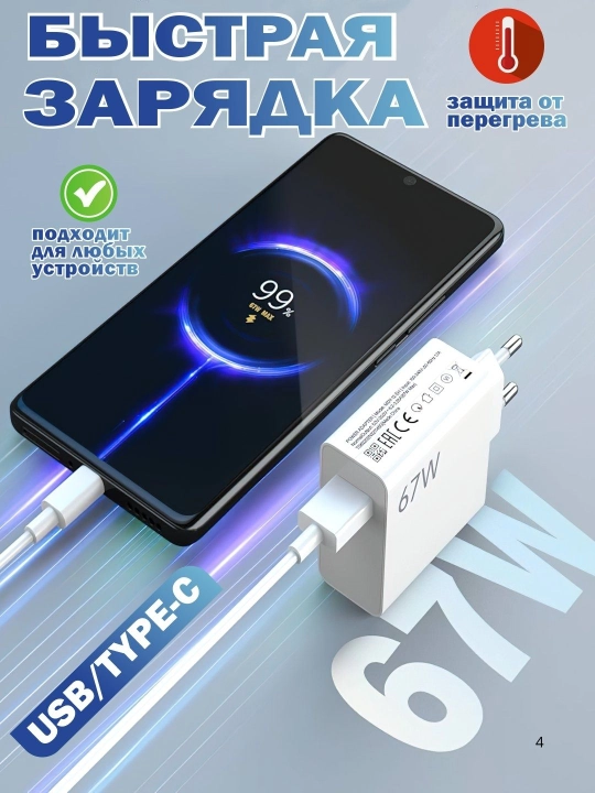Tez zaryadlovchi, Android uchun, 67 Vt va 33 Vt, Type - C kabeli bilan