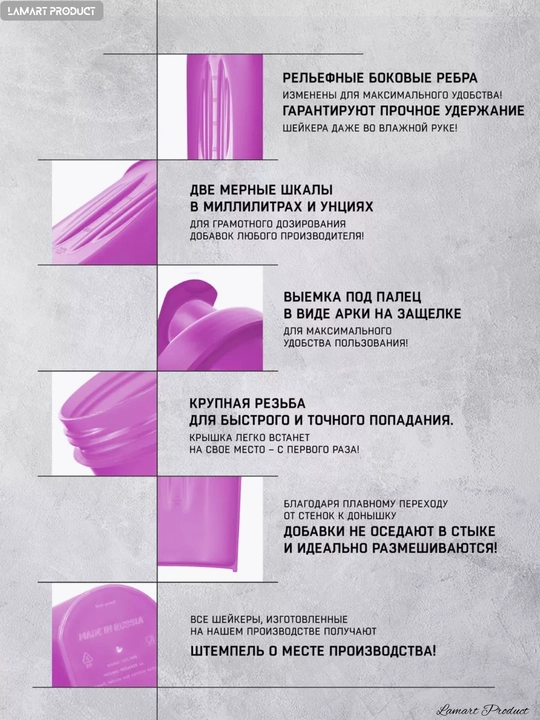 Sheyker trubochkali, 800 ml
