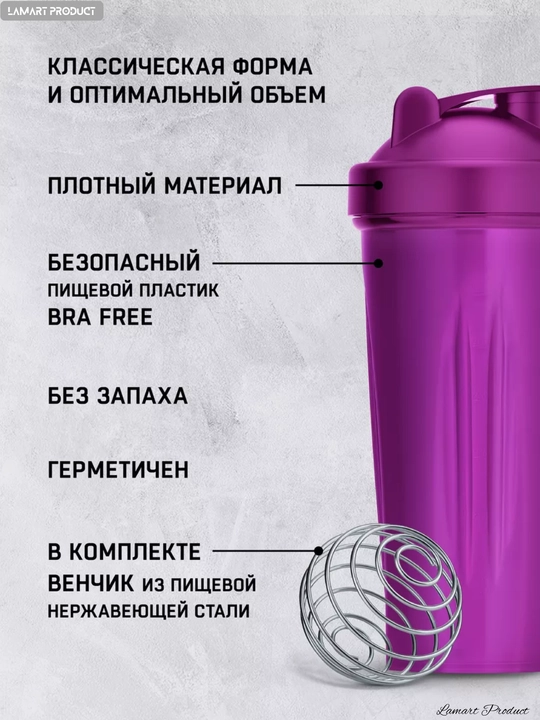 Sheyker trubochkali, 800 ml