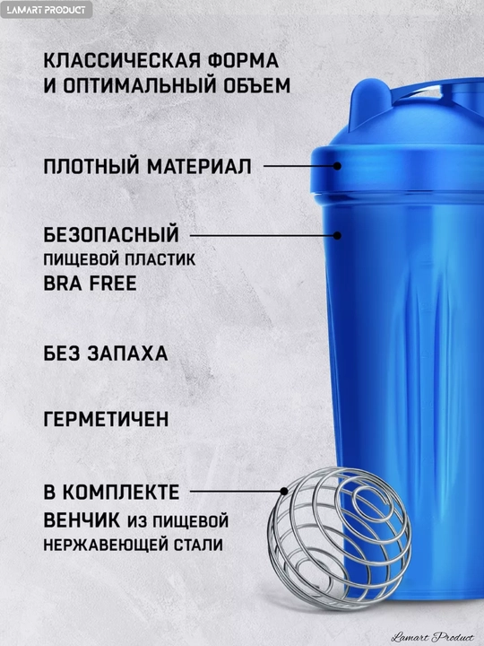 Sheyker trubochkali, 800 ml