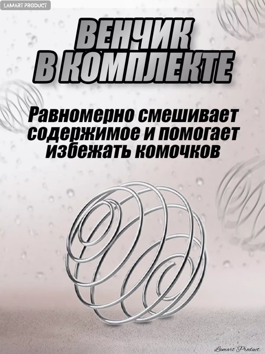 Sheyker trubochkali, 800 ml