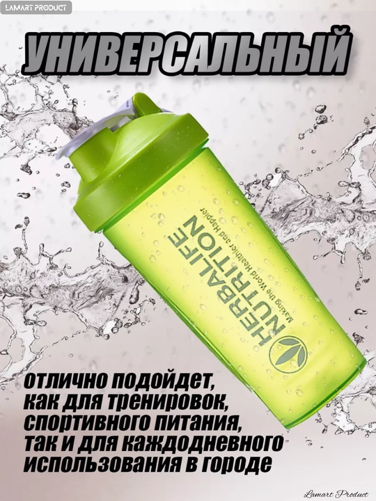 Sheyker trubochkali, 800 ml