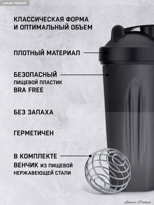 Sheyker trubochkali, 800 ml