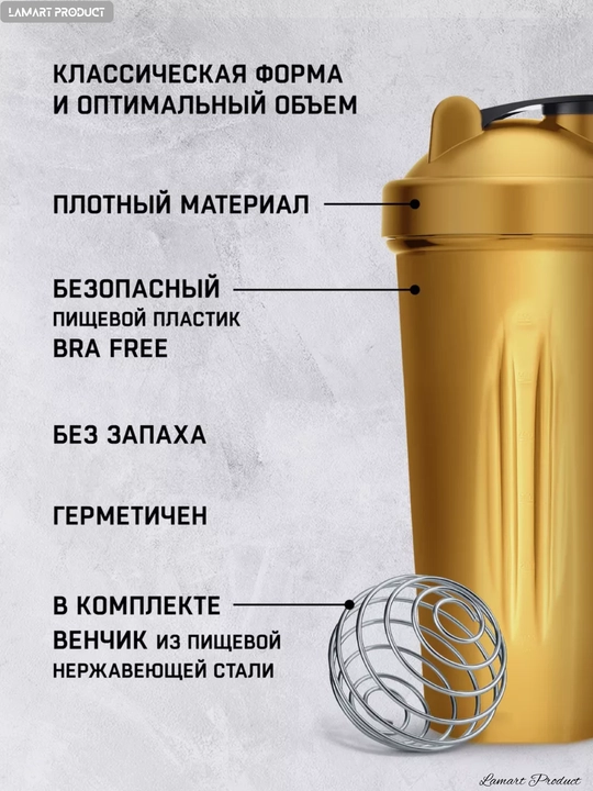 Sheyker trubochkali, 800 ml