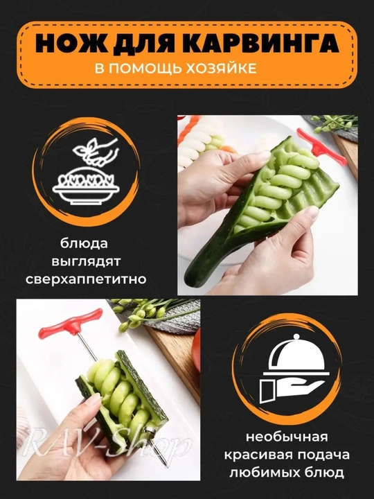 Нож для карвинга, спиральный